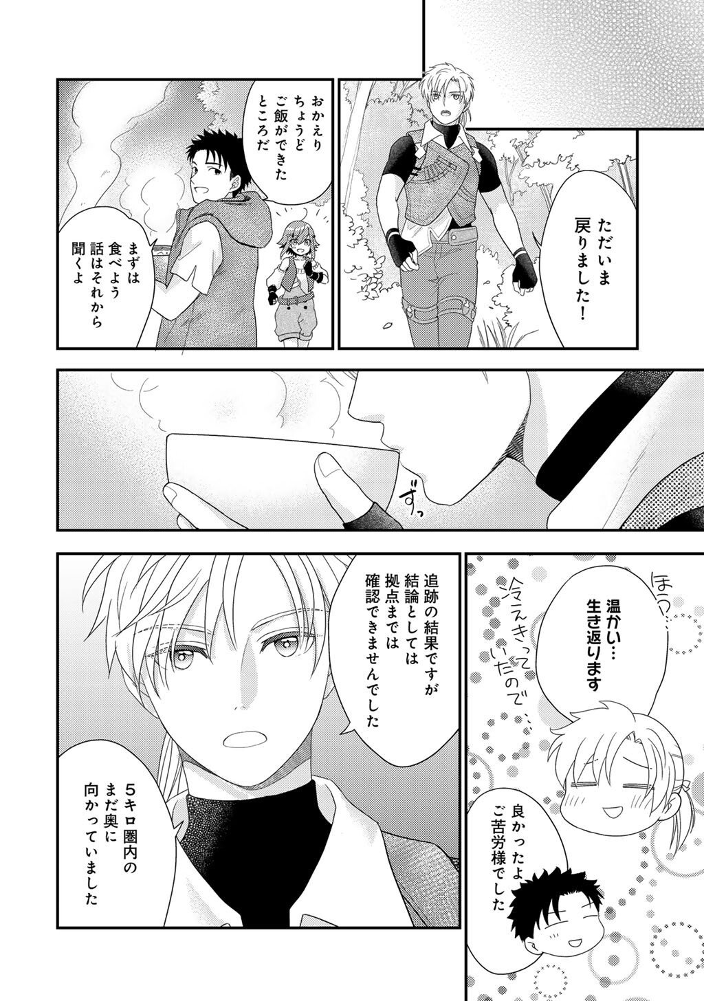 Isekai ni Kita Mitai dakedo Ikaga sureba Yoi no Darou - Shachiku SE no My Page Boukenki - Chapter 36 - Page 18