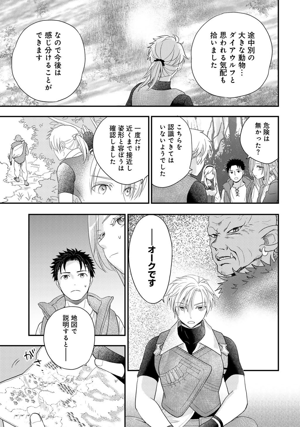 Isekai ni Kita Mitai dakedo Ikaga sureba Yoi no Darou - Shachiku SE no My Page Boukenki - Chapter 36 - Page 19