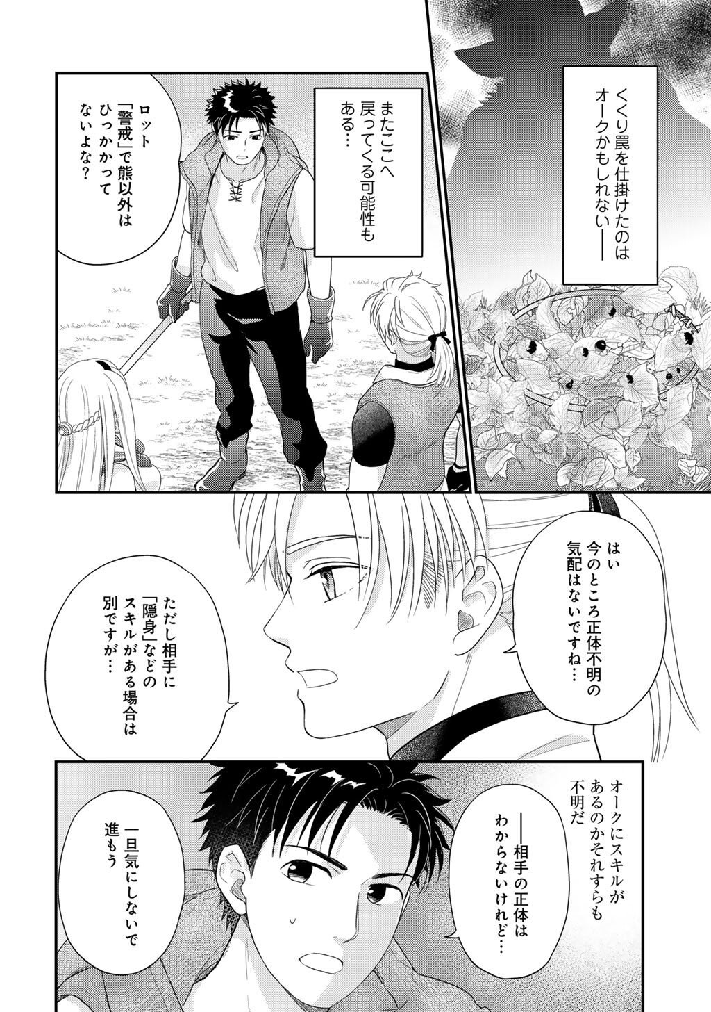 Isekai ni Kita Mitai dakedo Ikaga sureba Yoi no Darou - Shachiku SE no My Page Boukenki - Chapter 36 - Page 2