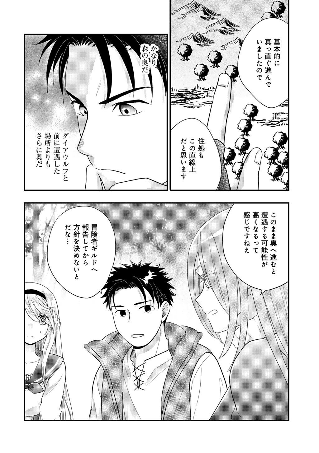 Isekai ni Kita Mitai dakedo Ikaga sureba Yoi no Darou - Shachiku SE no My Page Boukenki - Chapter 36 - Page 20