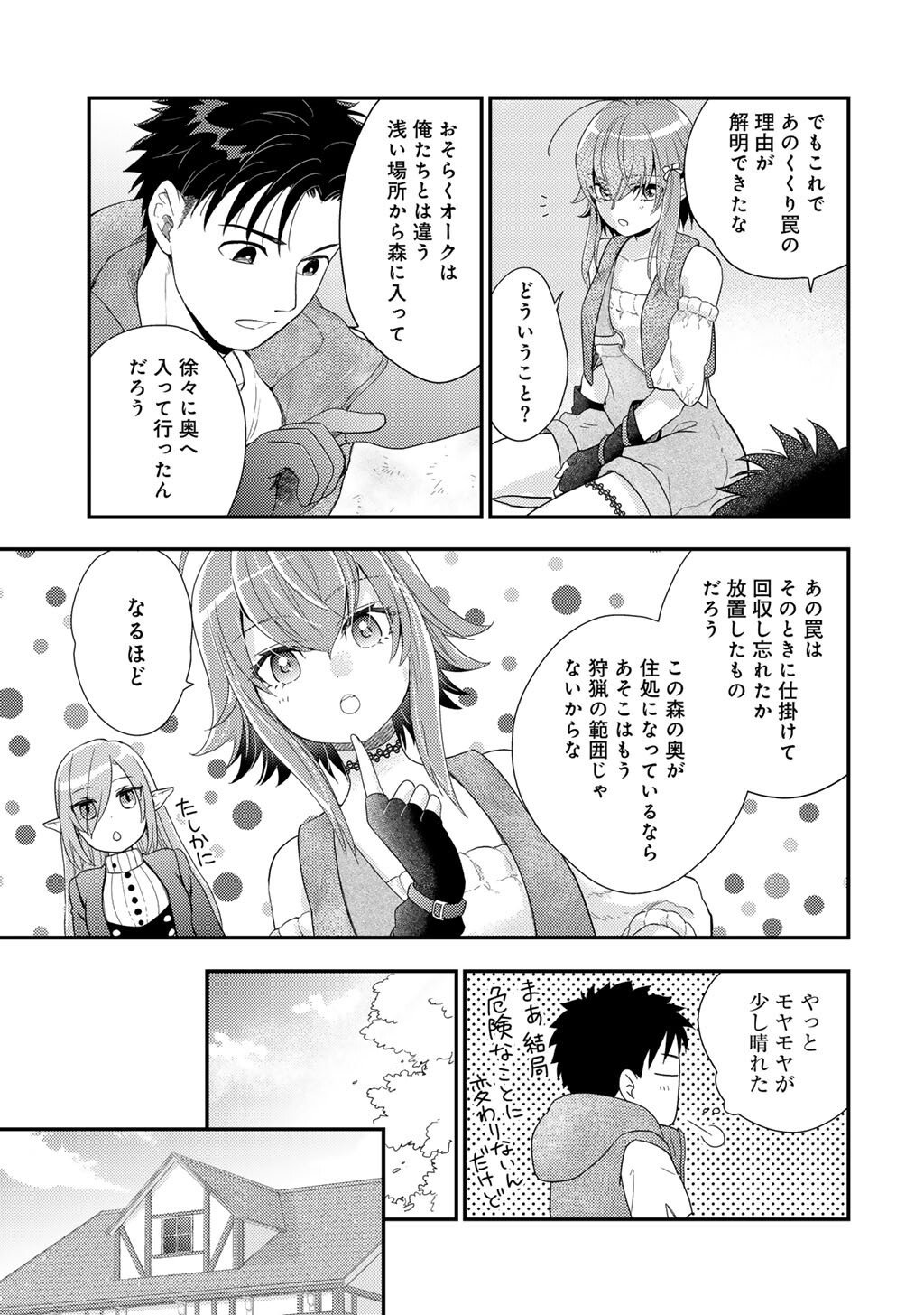 Isekai ni Kita Mitai dakedo Ikaga sureba Yoi no Darou - Shachiku SE no My Page Boukenki - Chapter 36 - Page 21