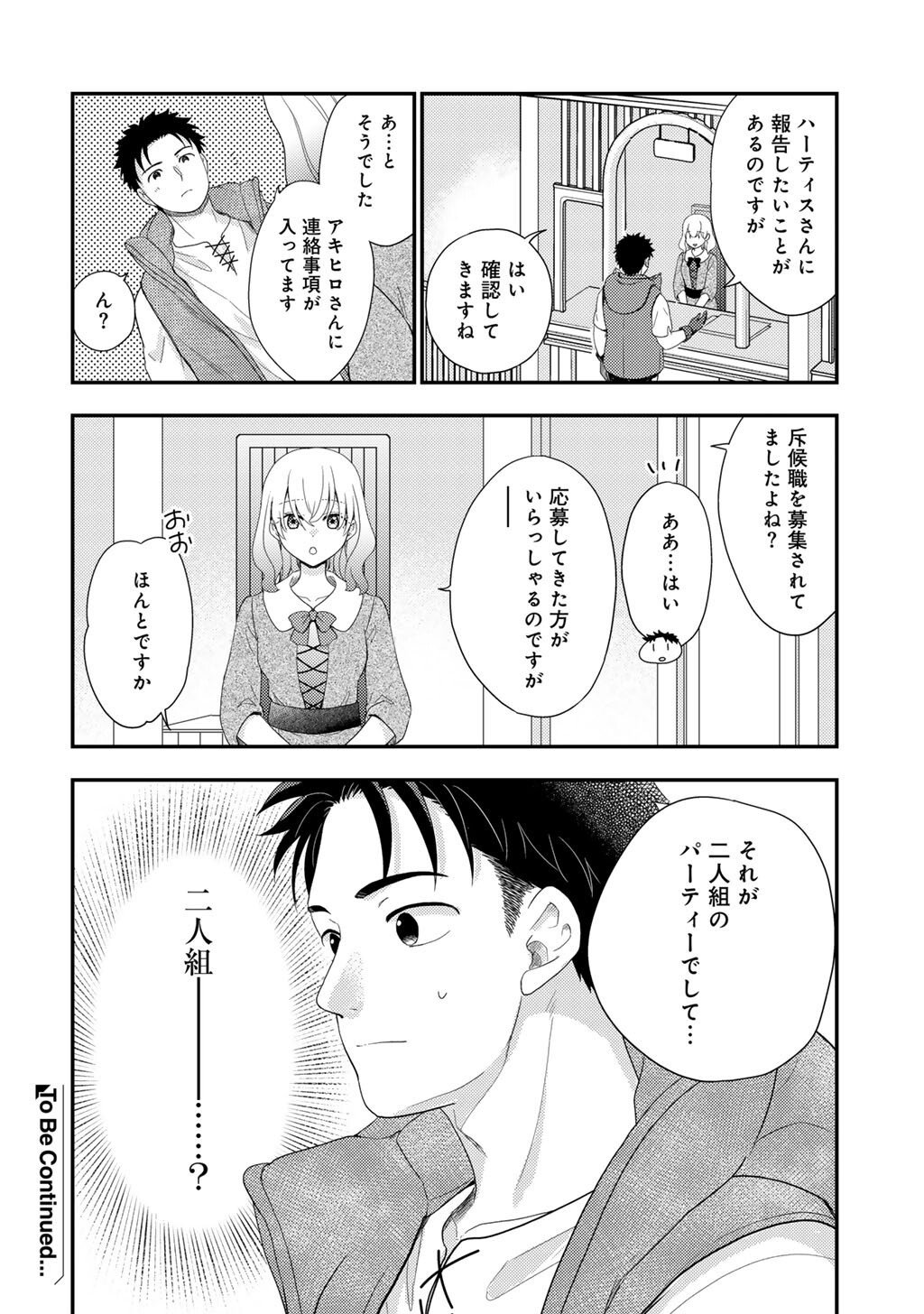 Isekai ni Kita Mitai dakedo Ikaga sureba Yoi no Darou - Shachiku SE no My Page Boukenki - Chapter 36 - Page 22