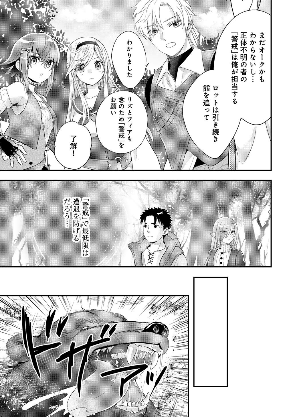 Isekai ni Kita Mitai dakedo Ikaga sureba Yoi no Darou - Shachiku SE no My Page Boukenki - Chapter 36 - Page 3