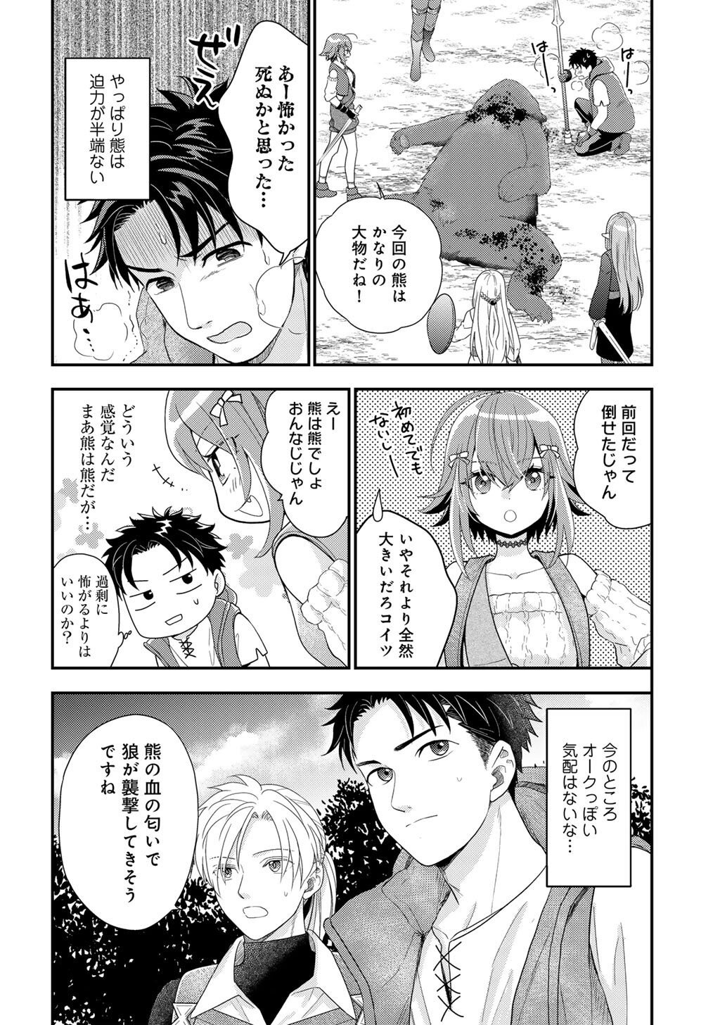 Isekai ni Kita Mitai dakedo Ikaga sureba Yoi no Darou - Shachiku SE no My Page Boukenki - Chapter 36 - Page 4