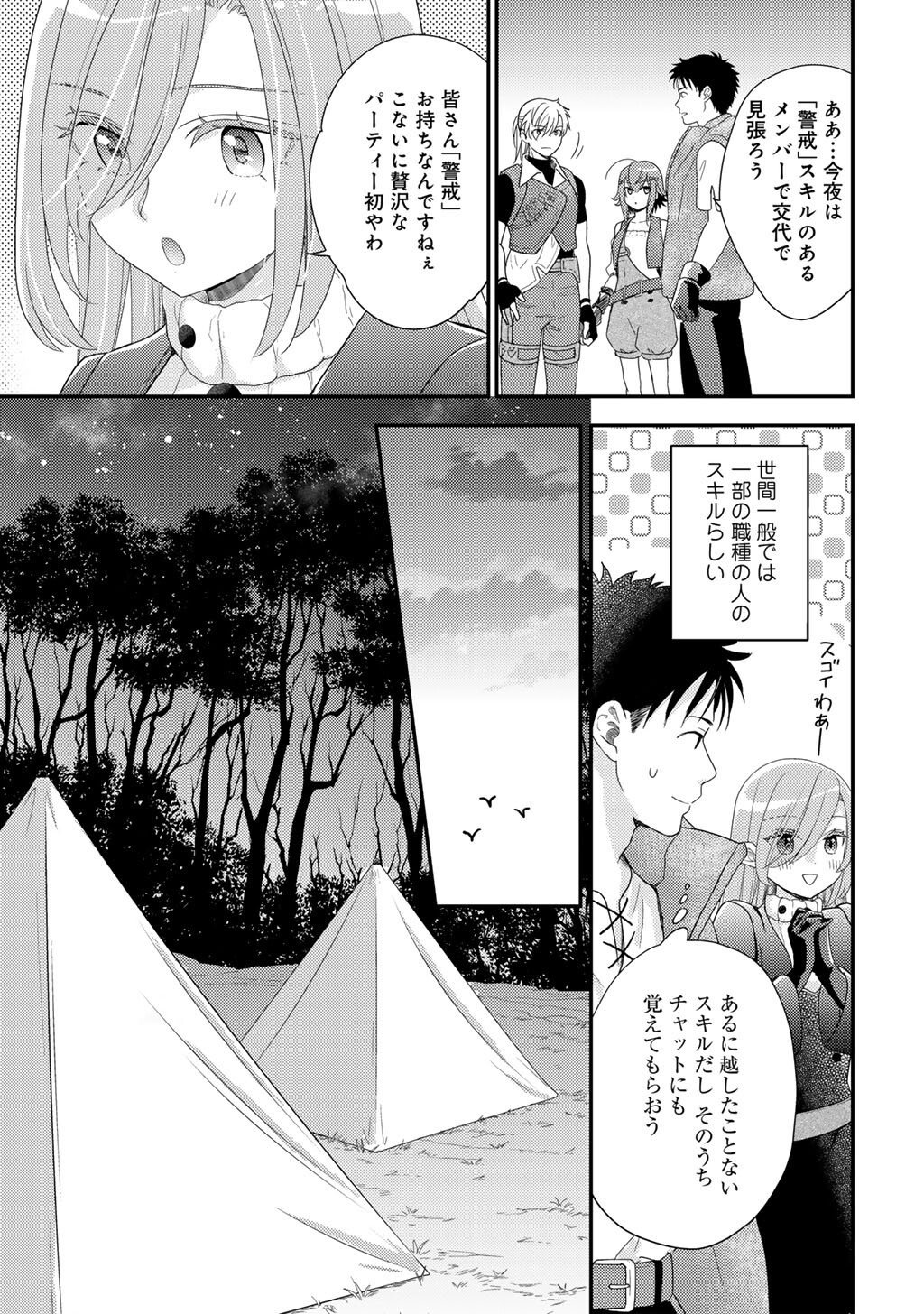 Isekai ni Kita Mitai dakedo Ikaga sureba Yoi no Darou - Shachiku SE no My Page Boukenki - Chapter 36 - Page 5