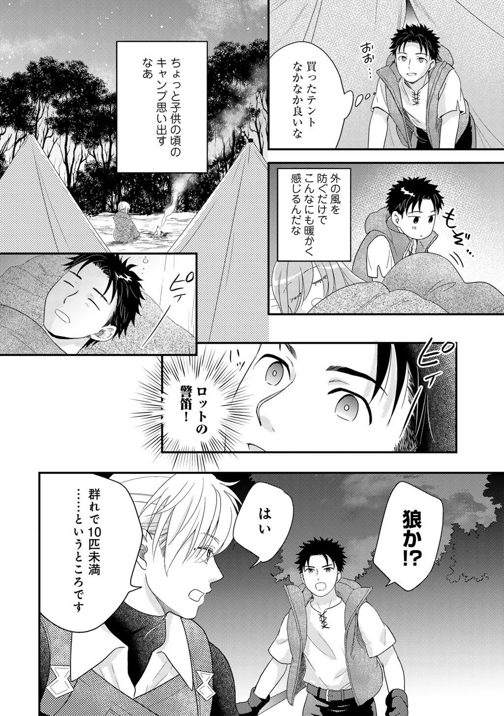 Isekai ni Kita Mitai dakedo Ikaga sureba Yoi no Darou - Shachiku SE no My Page Boukenki - Chapter 36 - Page 6