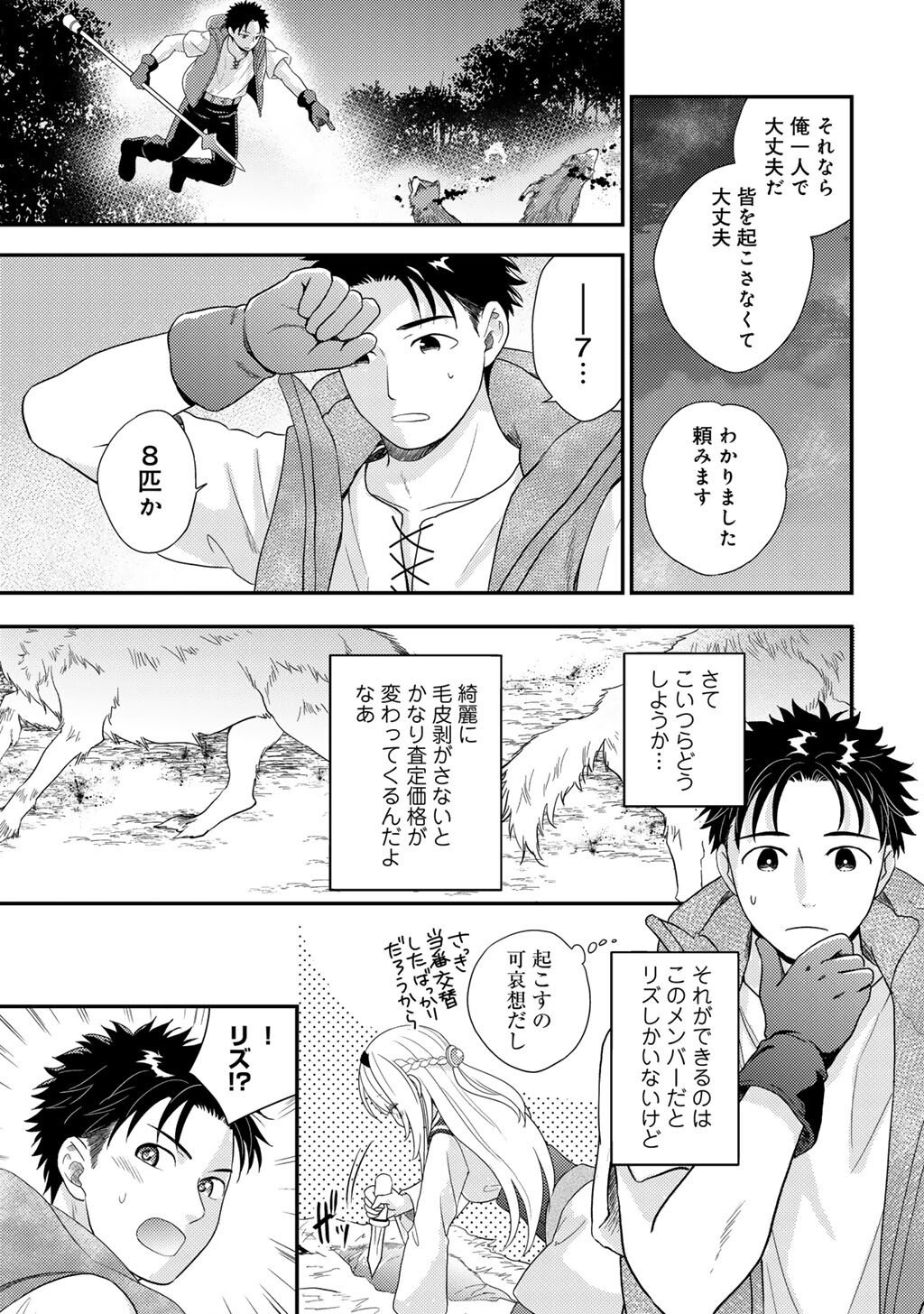 Isekai ni Kita Mitai dakedo Ikaga sureba Yoi no Darou - Shachiku SE no My Page Boukenki - Chapter 36 - Page 7