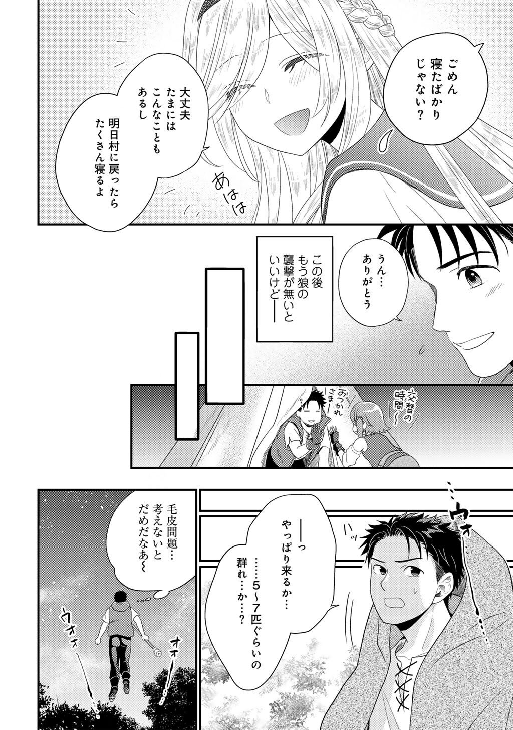 Isekai ni Kita Mitai dakedo Ikaga sureba Yoi no Darou - Shachiku SE no My Page Boukenki - Chapter 36 - Page 8