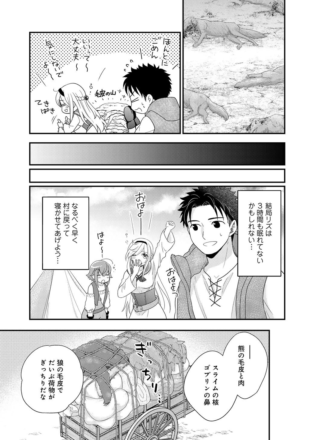 Isekai ni Kita Mitai dakedo Ikaga sureba Yoi no Darou - Shachiku SE no My Page Boukenki - Chapter 36 - Page 9