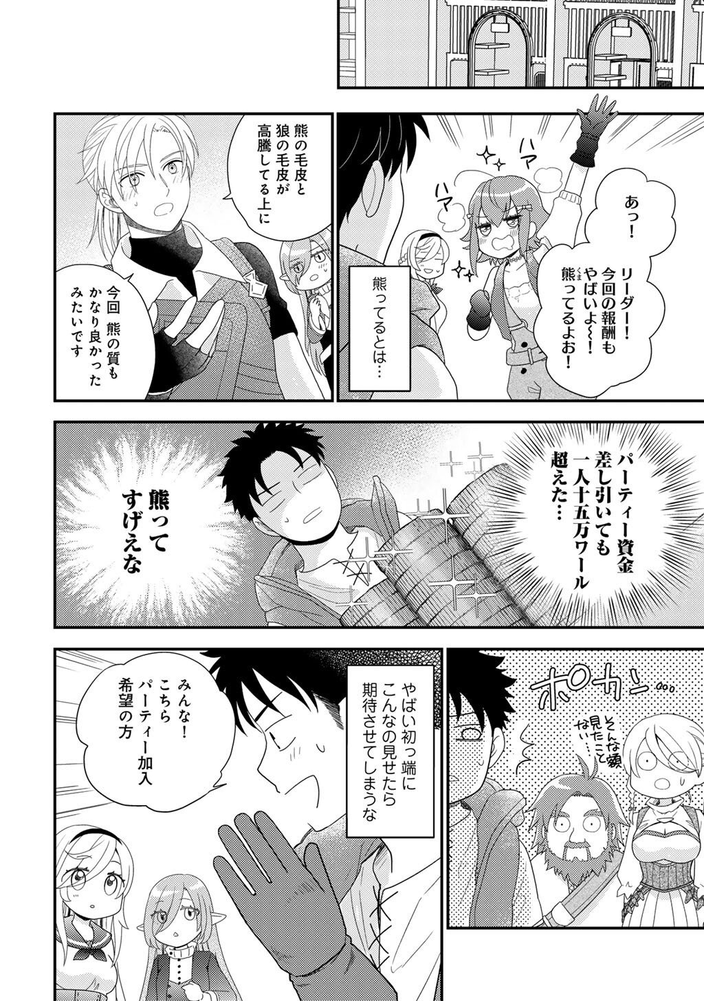 Isekai ni Kita Mitai dakedo Ikaga sureba Yoi no Darou - Shachiku SE no My Page Boukenki - Chapter 37 - Page 12