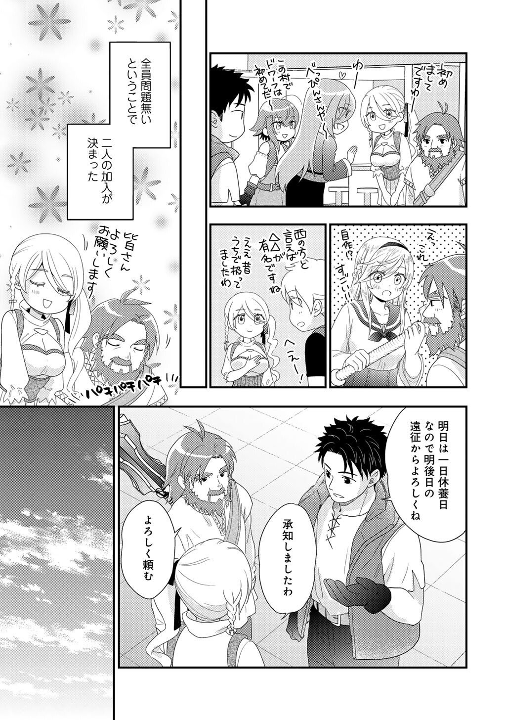 Isekai ni Kita Mitai dakedo Ikaga sureba Yoi no Darou - Shachiku SE no My Page Boukenki - Chapter 37 - Page 13