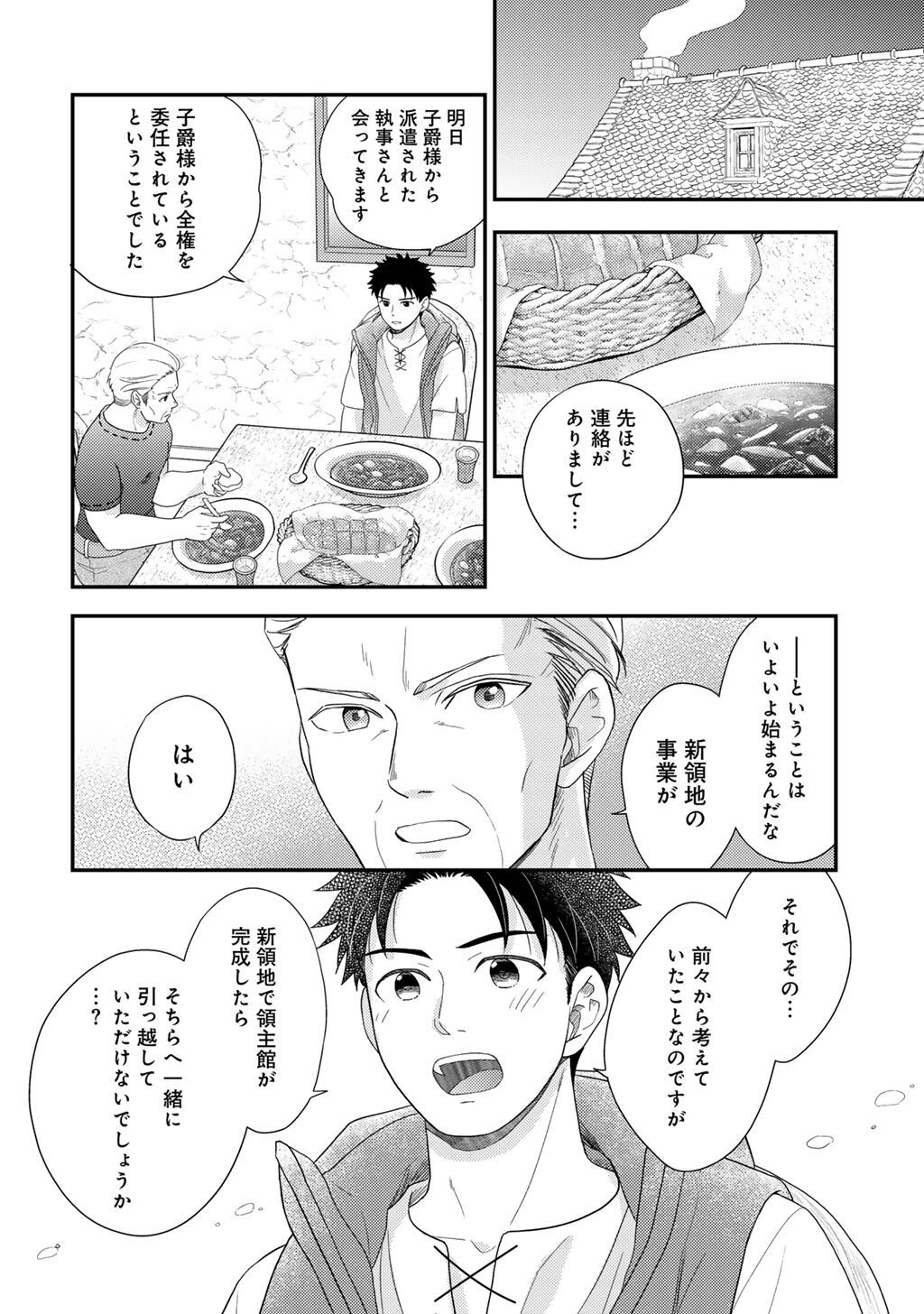 Isekai ni Kita Mitai dakedo Ikaga sureba Yoi no Darou - Shachiku SE no My Page Boukenki - Chapter 37 - Page 14