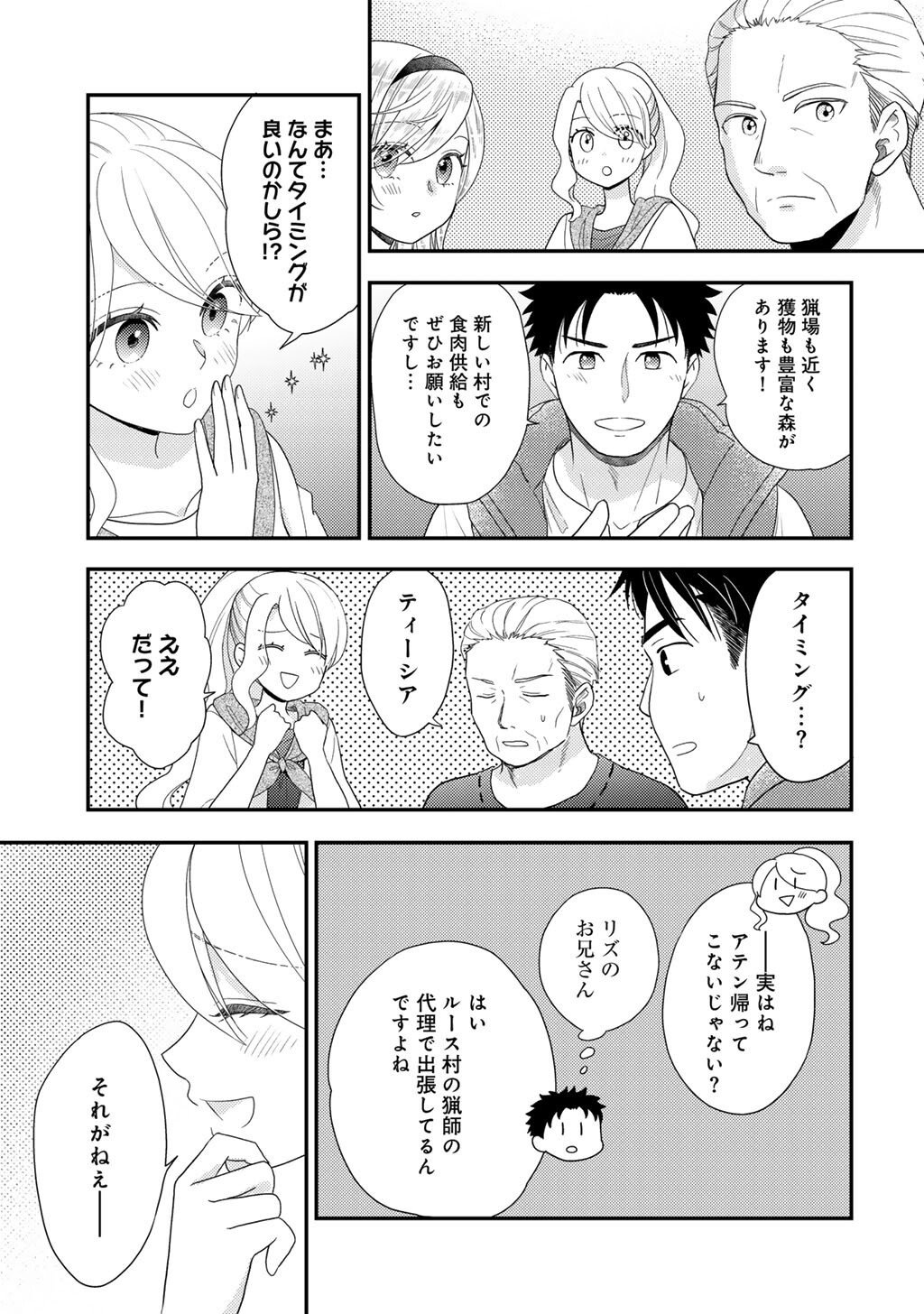 Isekai ni Kita Mitai dakedo Ikaga sureba Yoi no Darou - Shachiku SE no My Page Boukenki - Chapter 37 - Page 15