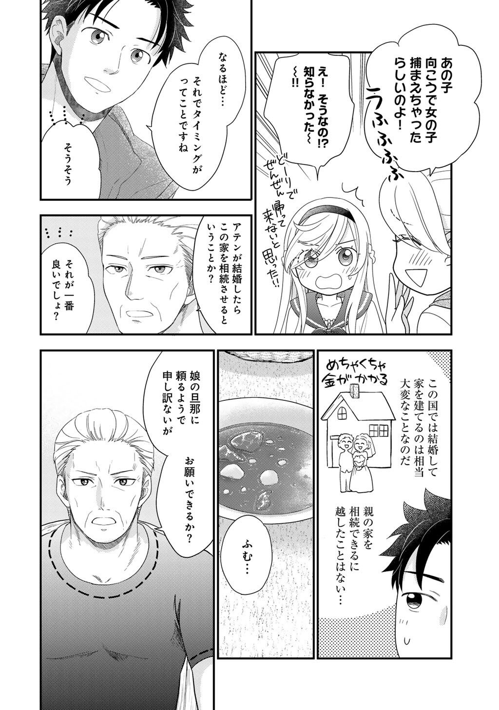 Isekai ni Kita Mitai dakedo Ikaga sureba Yoi no Darou - Shachiku SE no My Page Boukenki - Chapter 37 - Page 16