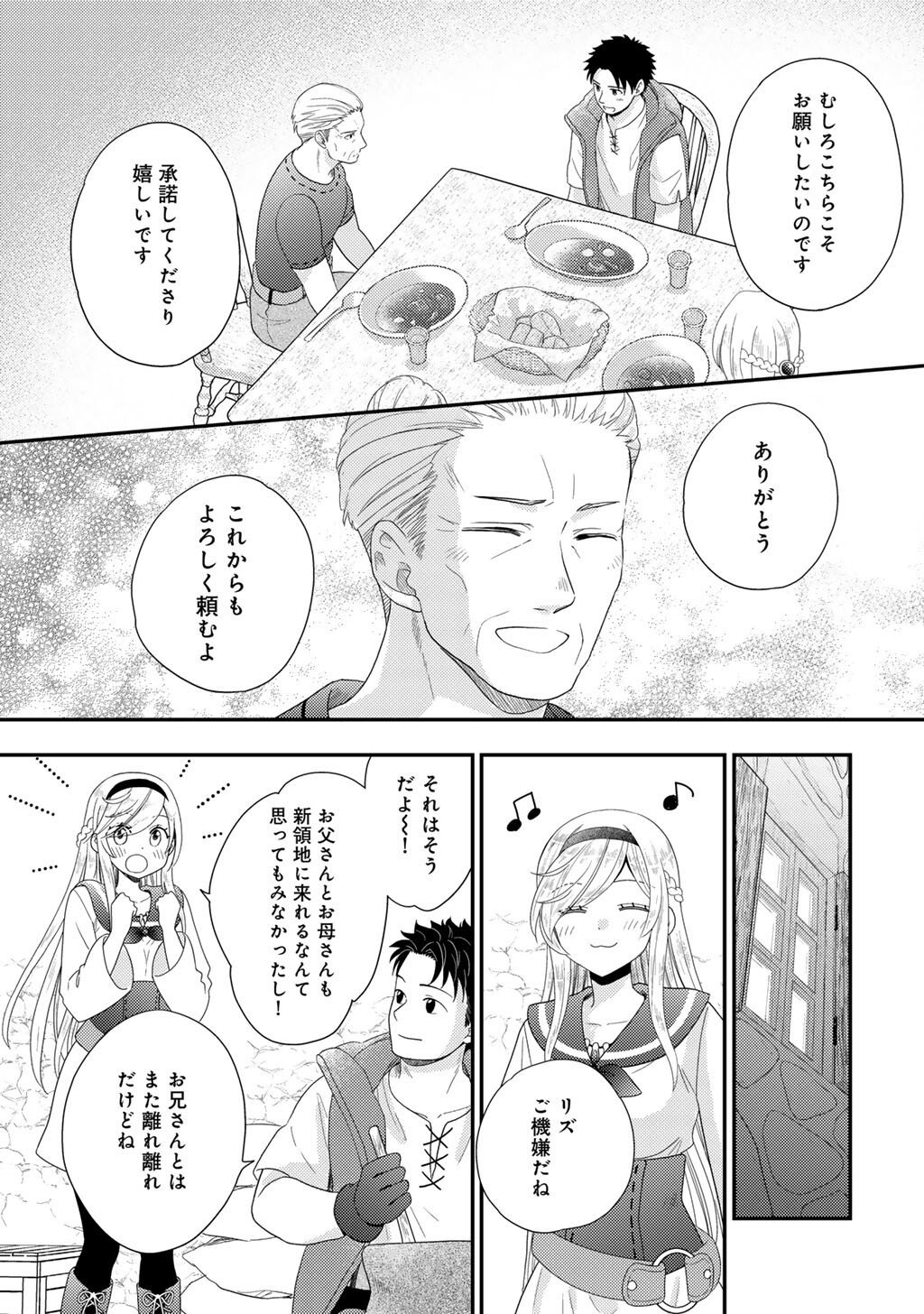 Isekai ni Kita Mitai dakedo Ikaga sureba Yoi no Darou - Shachiku SE no My Page Boukenki - Chapter 37 - Page 17