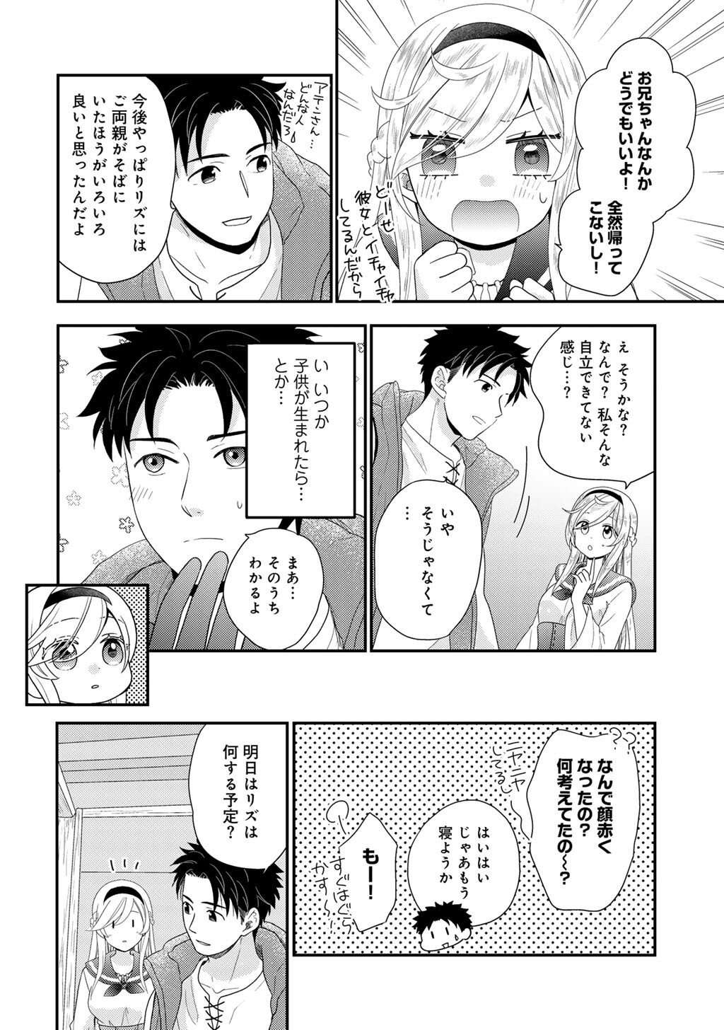 Isekai ni Kita Mitai dakedo Ikaga sureba Yoi no Darou - Shachiku SE no My Page Boukenki - Chapter 37 - Page 18