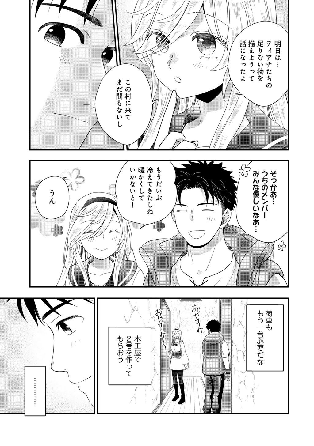 Isekai ni Kita Mitai dakedo Ikaga sureba Yoi no Darou - Shachiku SE no My Page Boukenki - Chapter 37 - Page 19