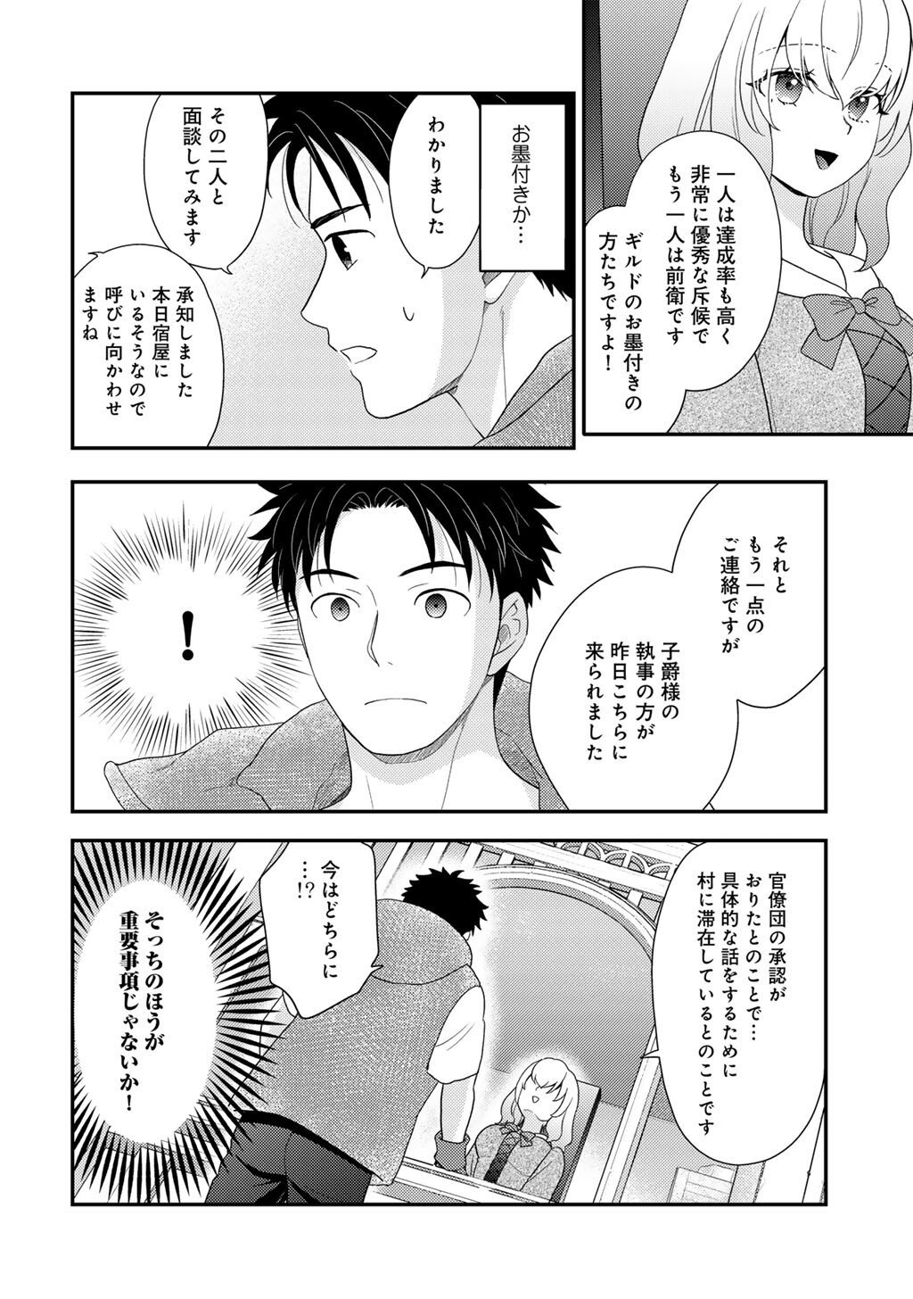 Isekai ni Kita Mitai dakedo Ikaga sureba Yoi no Darou - Shachiku SE no My Page Boukenki - Chapter 37 - Page 2