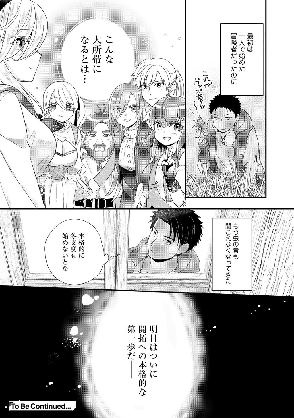 Isekai ni Kita Mitai dakedo Ikaga sureba Yoi no Darou - Shachiku SE no My Page Boukenki - Chapter 37 - Page 20