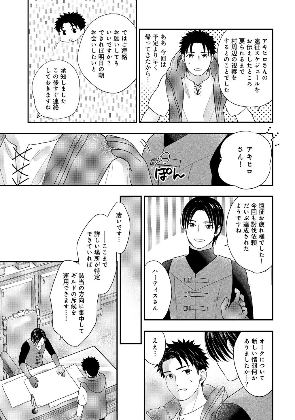 Isekai ni Kita Mitai dakedo Ikaga sureba Yoi no Darou - Shachiku SE no My Page Boukenki - Chapter 37 - Page 3