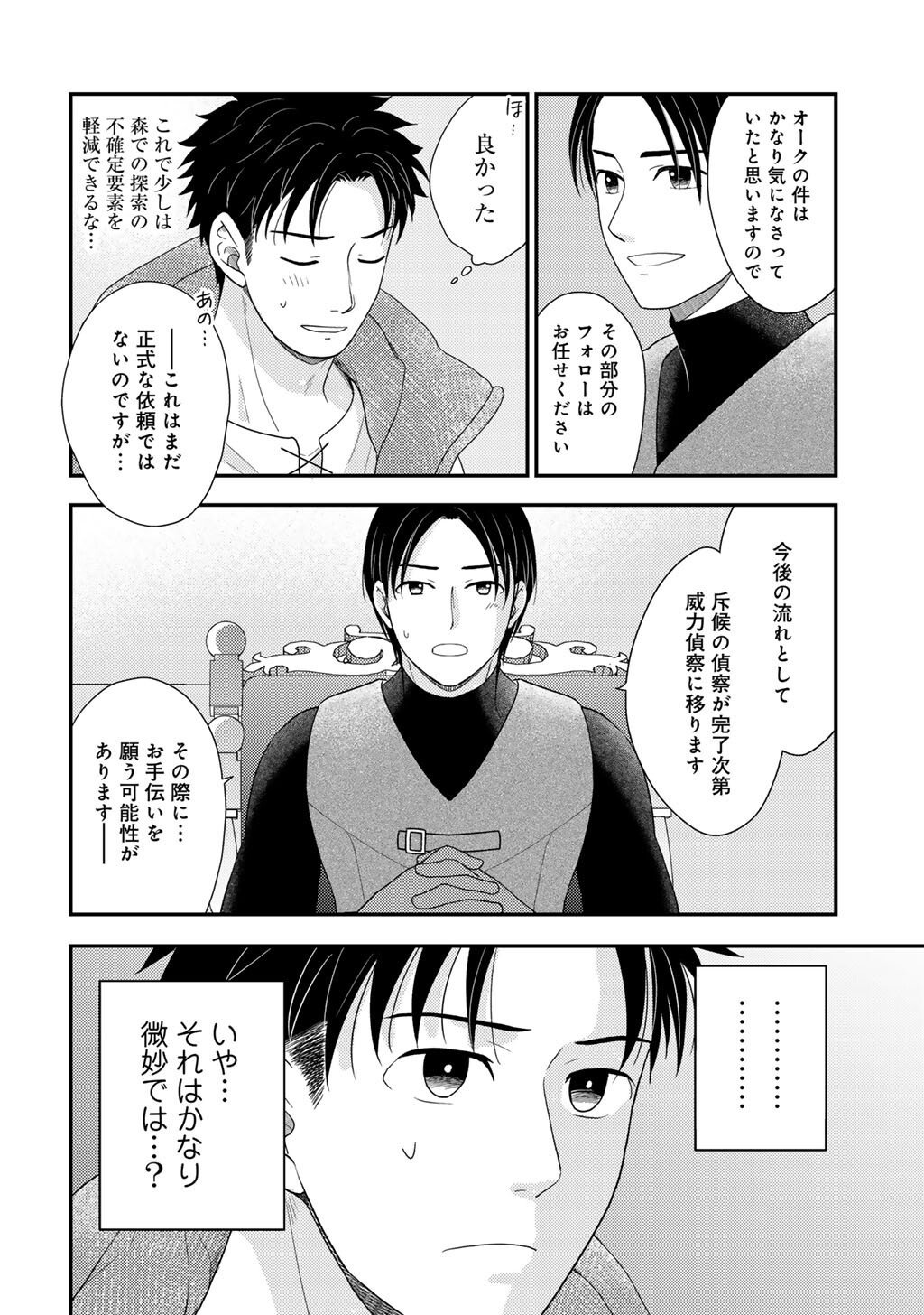 Isekai ni Kita Mitai dakedo Ikaga sureba Yoi no Darou - Shachiku SE no My Page Boukenki - Chapter 37 - Page 4