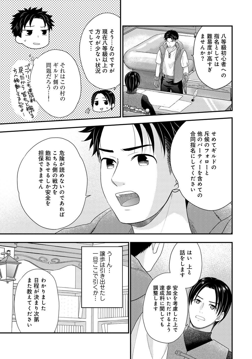 Isekai ni Kita Mitai dakedo Ikaga sureba Yoi no Darou - Shachiku SE no My Page Boukenki - Chapter 37 - Page 5