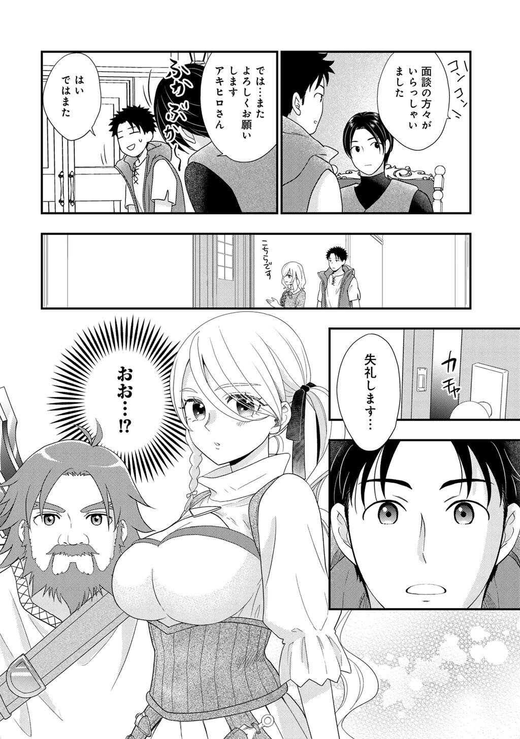 Isekai ni Kita Mitai dakedo Ikaga sureba Yoi no Darou - Shachiku SE no My Page Boukenki - Chapter 37 - Page 6