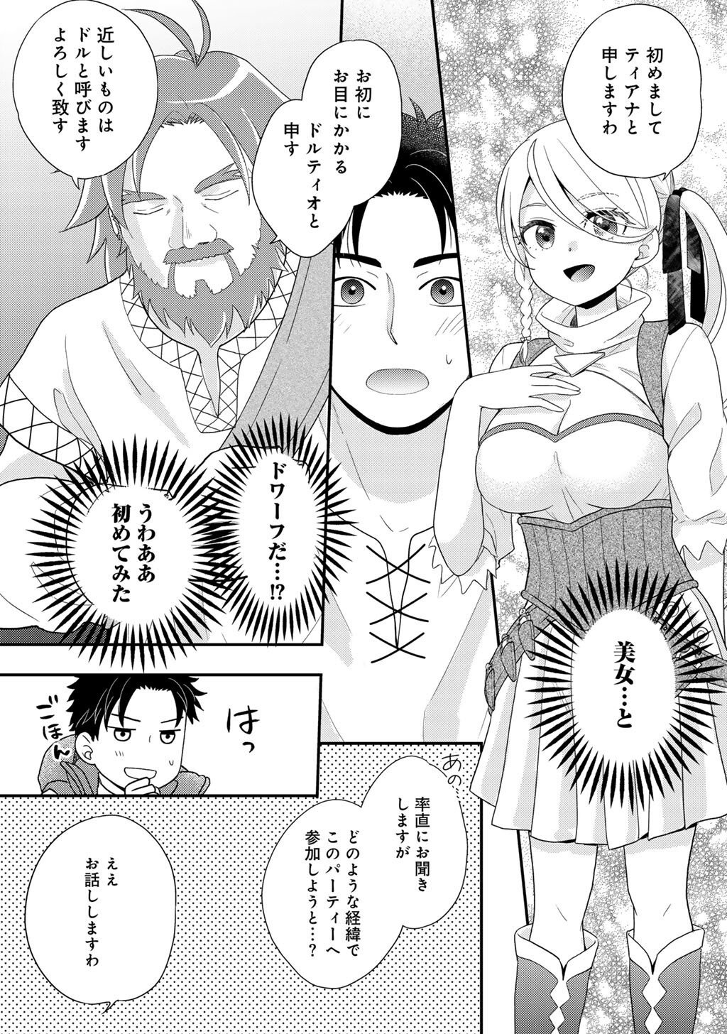 Isekai ni Kita Mitai dakedo Ikaga sureba Yoi no Darou - Shachiku SE no My Page Boukenki - Chapter 37 - Page 7