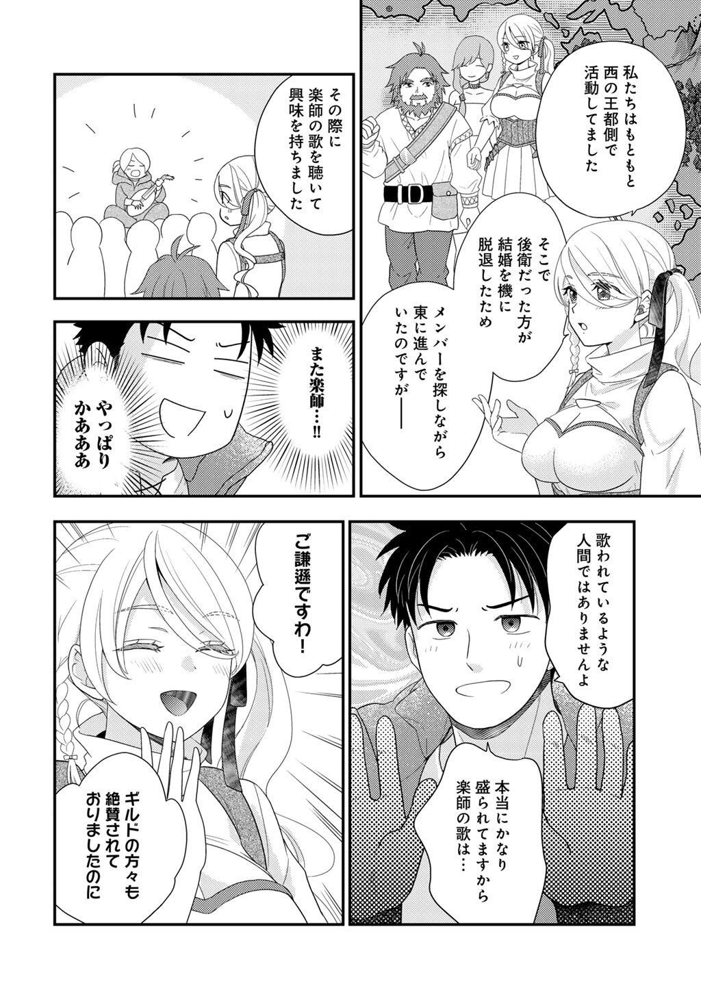 Isekai ni Kita Mitai dakedo Ikaga sureba Yoi no Darou - Shachiku SE no My Page Boukenki - Chapter 37 - Page 8