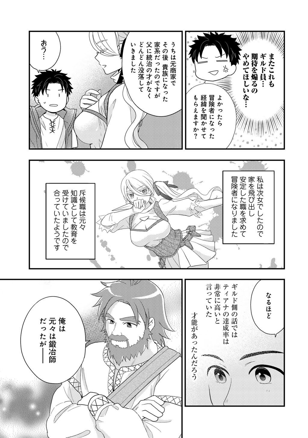 Isekai ni Kita Mitai dakedo Ikaga sureba Yoi no Darou - Shachiku SE no My Page Boukenki - Chapter 37 - Page 9