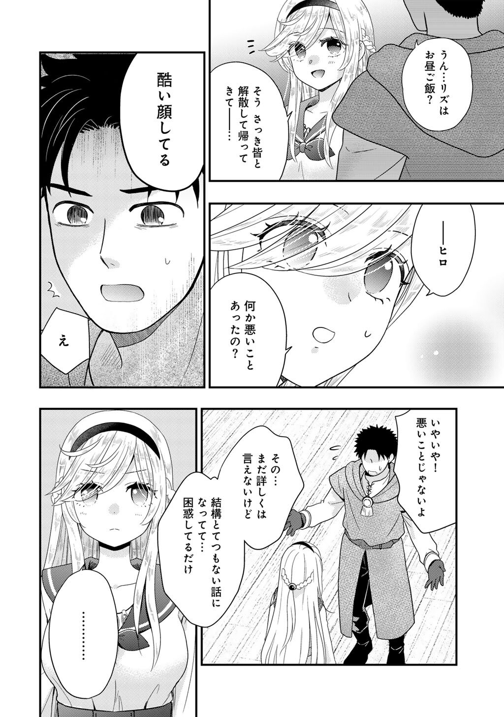 Isekai ni Kita Mitai dakedo Ikaga sureba Yoi no Darou - Shachiku SE no My Page Boukenki - Chapter 38 - Page 10