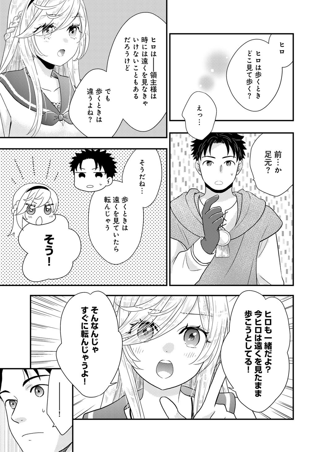 Isekai ni Kita Mitai dakedo Ikaga sureba Yoi no Darou - Shachiku SE no My Page Boukenki - Chapter 38 - Page 11