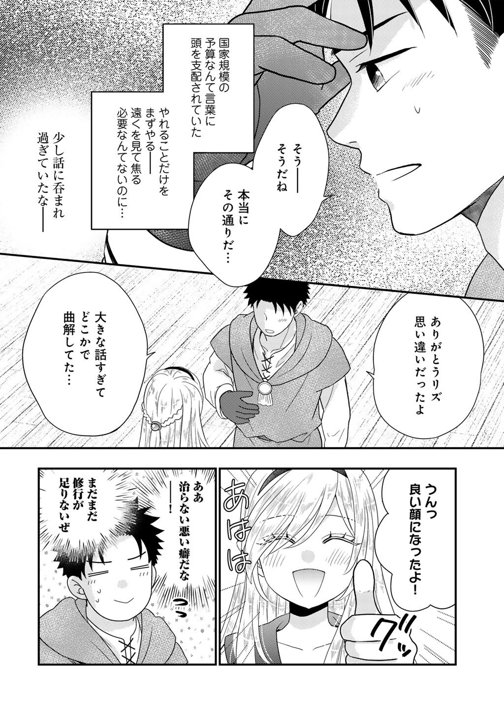 Isekai ni Kita Mitai dakedo Ikaga sureba Yoi no Darou - Shachiku SE no My Page Boukenki - Chapter 38 - Page 12