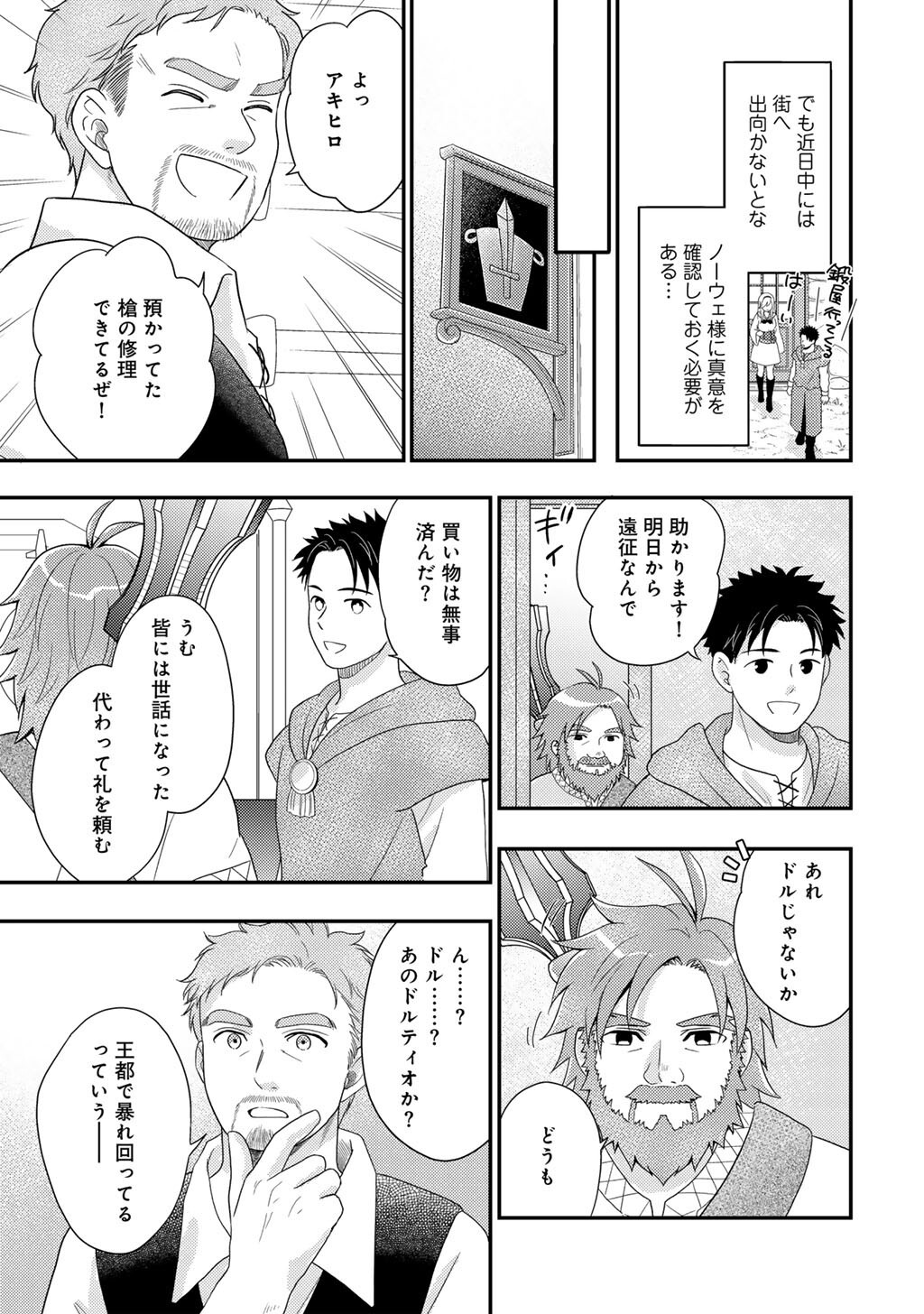 Isekai ni Kita Mitai dakedo Ikaga sureba Yoi no Darou - Shachiku SE no My Page Boukenki - Chapter 38 - Page 13