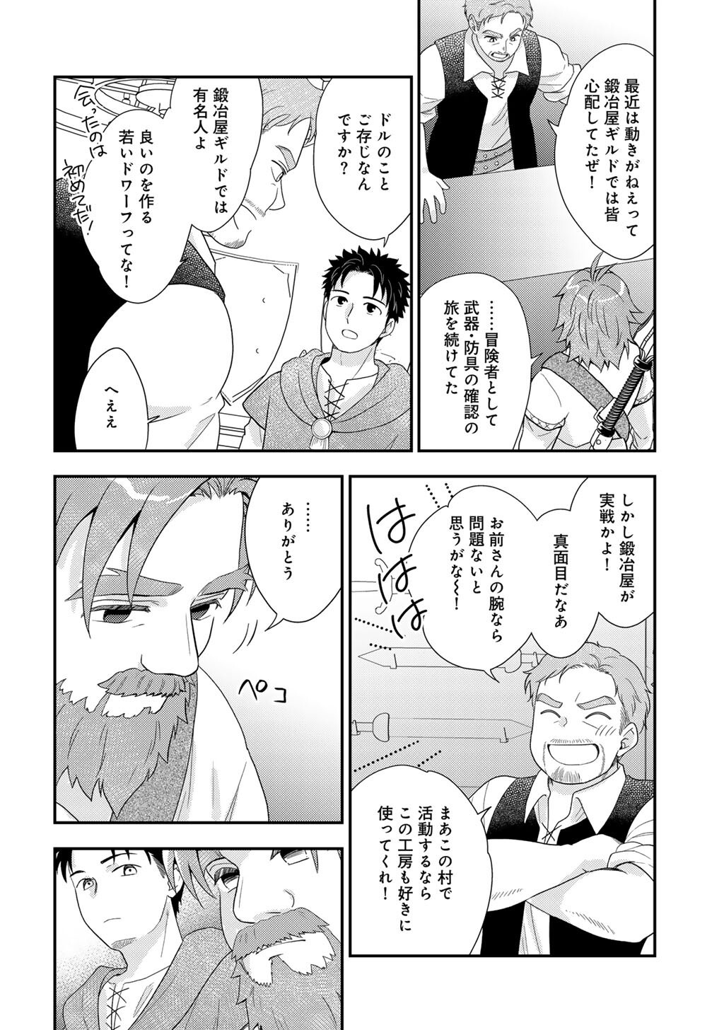 Isekai ni Kita Mitai dakedo Ikaga sureba Yoi no Darou - Shachiku SE no My Page Boukenki - Chapter 38 - Page 14
