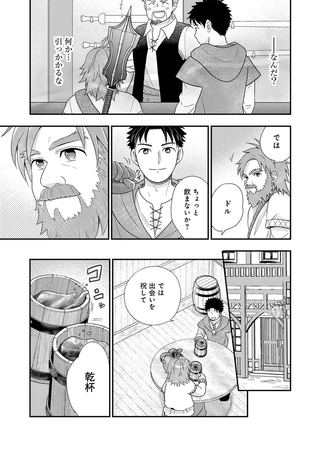 Isekai ni Kita Mitai dakedo Ikaga sureba Yoi no Darou - Shachiku SE no My Page Boukenki - Chapter 38 - Page 15