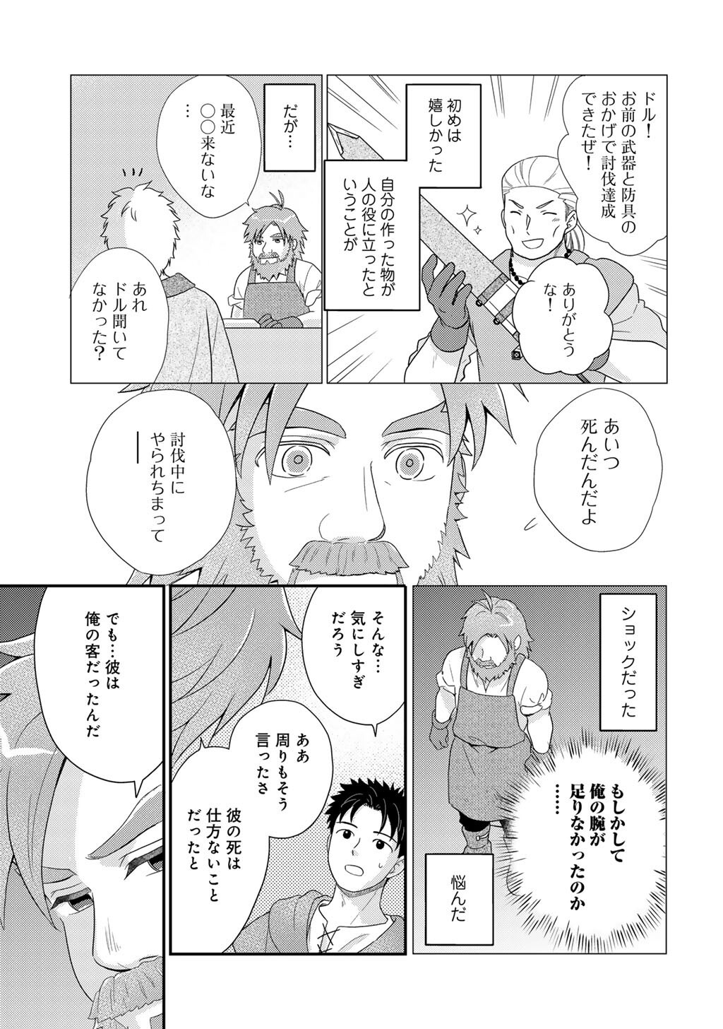 Isekai ni Kita Mitai dakedo Ikaga sureba Yoi no Darou - Shachiku SE no My Page Boukenki - Chapter 38 - Page 17