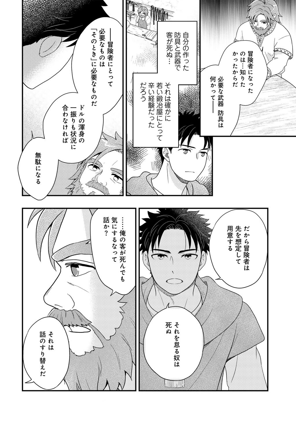 Isekai ni Kita Mitai dakedo Ikaga sureba Yoi no Darou - Shachiku SE no My Page Boukenki - Chapter 38 - Page 18