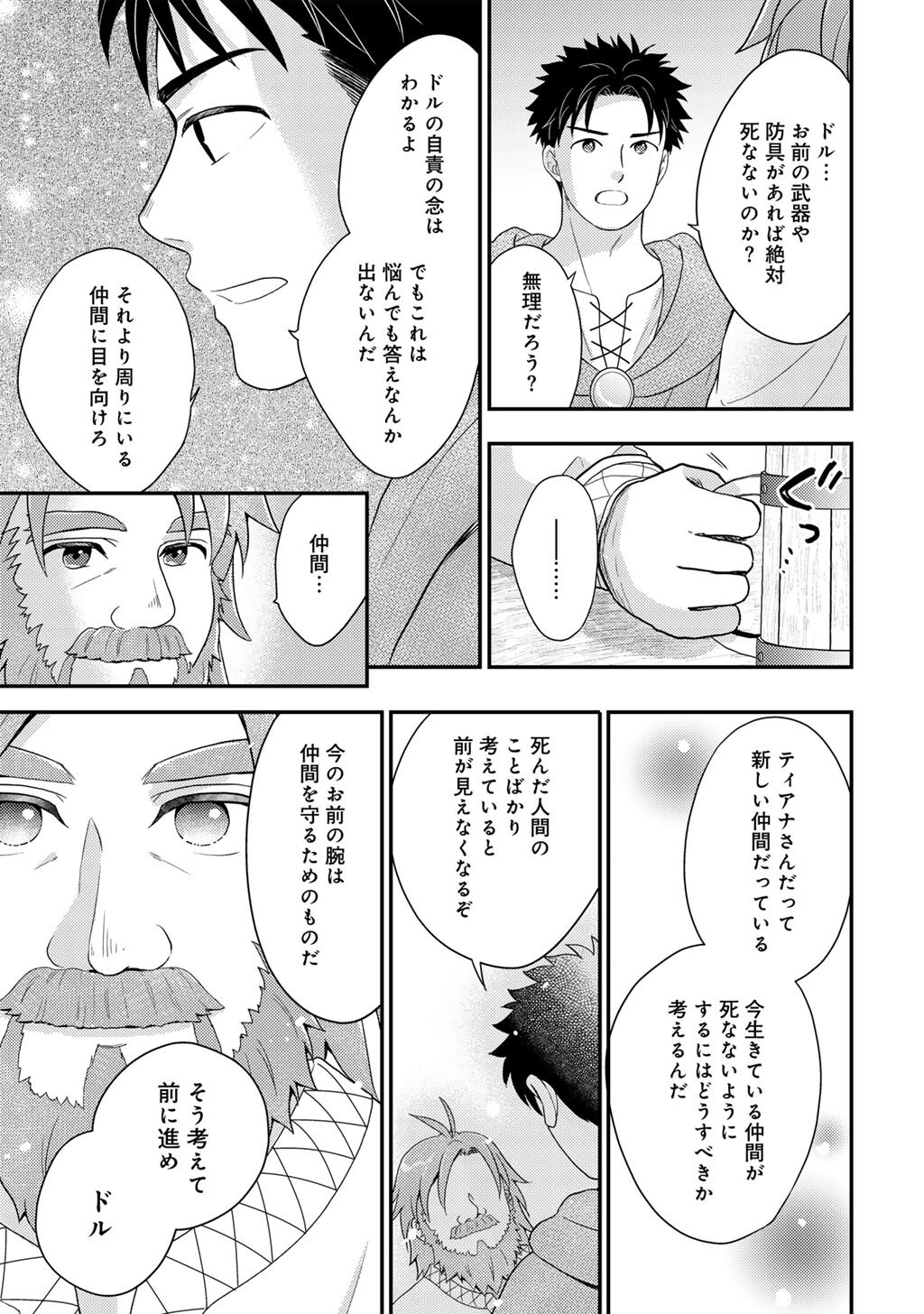 Isekai ni Kita Mitai dakedo Ikaga sureba Yoi no Darou - Shachiku SE no My Page Boukenki - Chapter 38 - Page 19