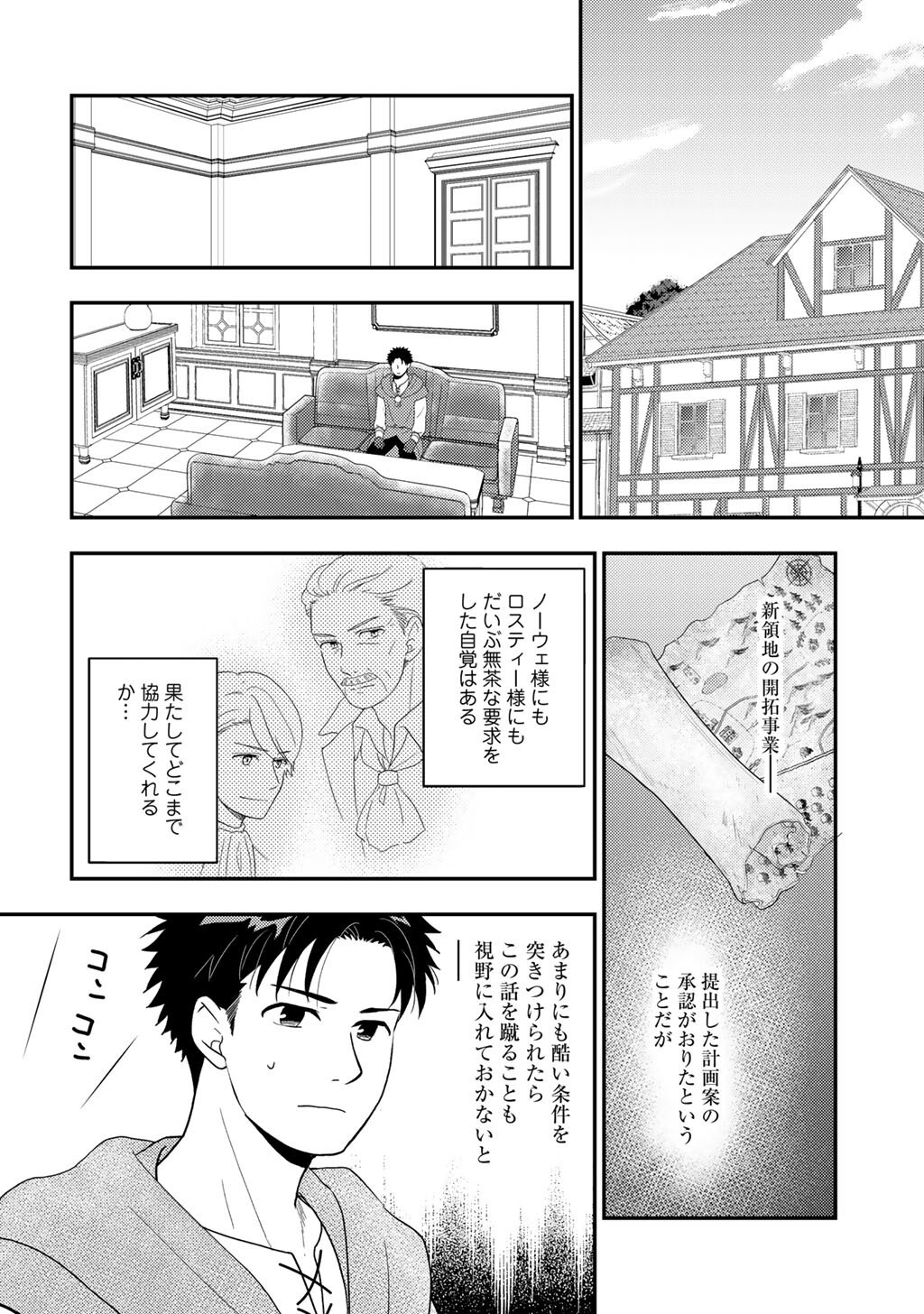 Isekai ni Kita Mitai dakedo Ikaga sureba Yoi no Darou - Shachiku SE no My Page Boukenki - Chapter 38 - Page 2