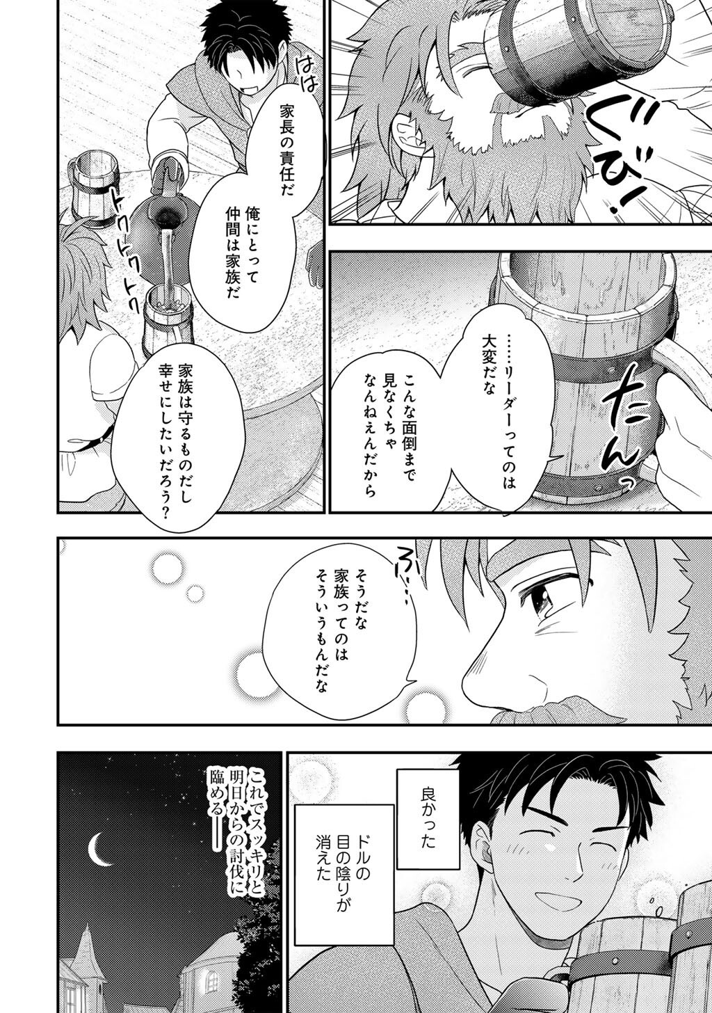 Isekai ni Kita Mitai dakedo Ikaga sureba Yoi no Darou - Shachiku SE no My Page Boukenki - Chapter 38 - Page 20