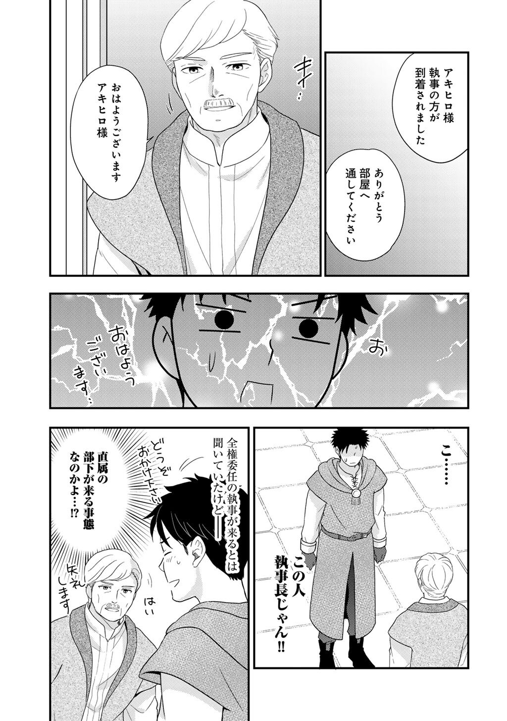 Isekai ni Kita Mitai dakedo Ikaga sureba Yoi no Darou - Shachiku SE no My Page Boukenki - Chapter 38 - Page 3