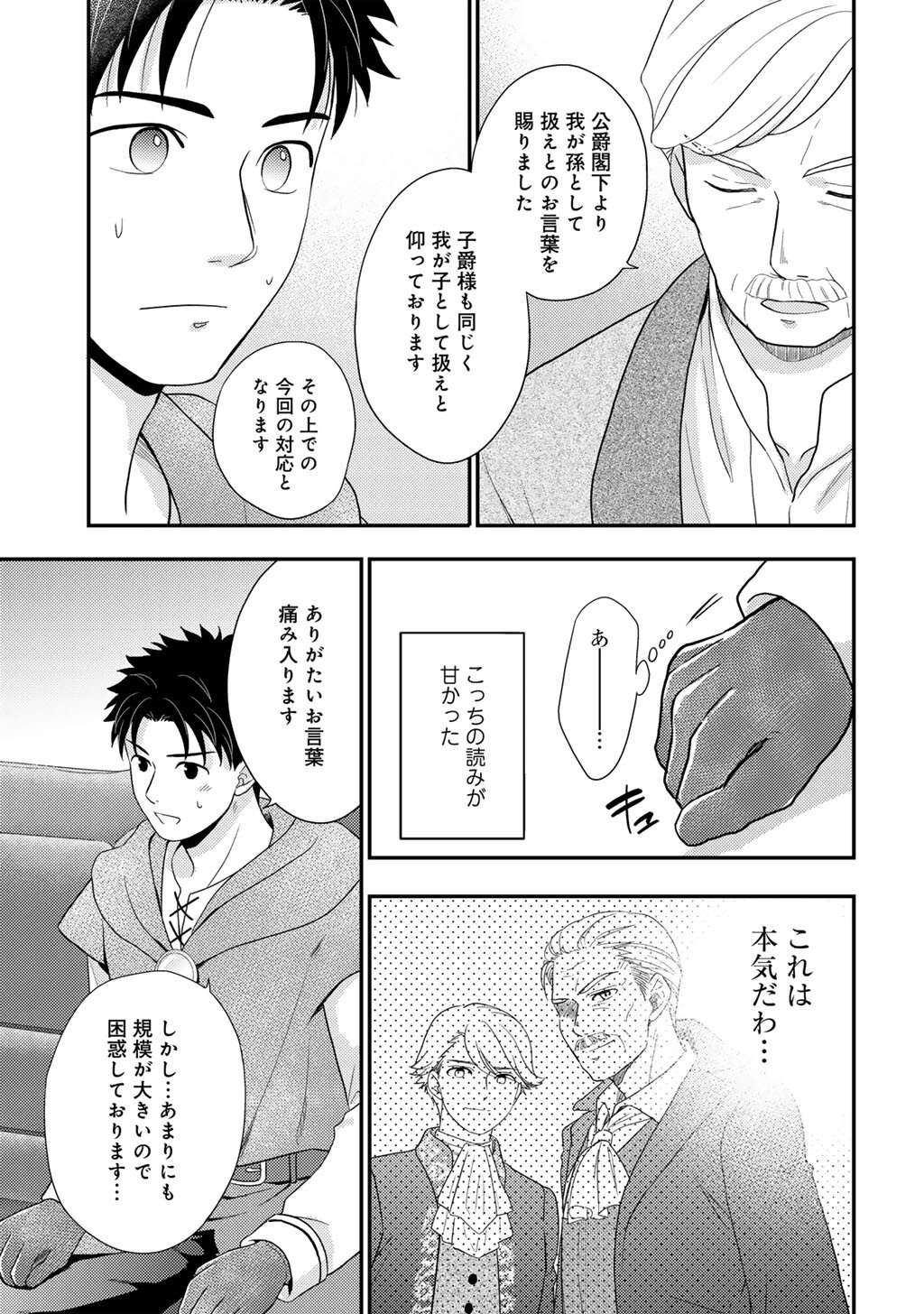 Isekai ni Kita Mitai dakedo Ikaga sureba Yoi no Darou - Shachiku SE no My Page Boukenki - Chapter 38 - Page 5