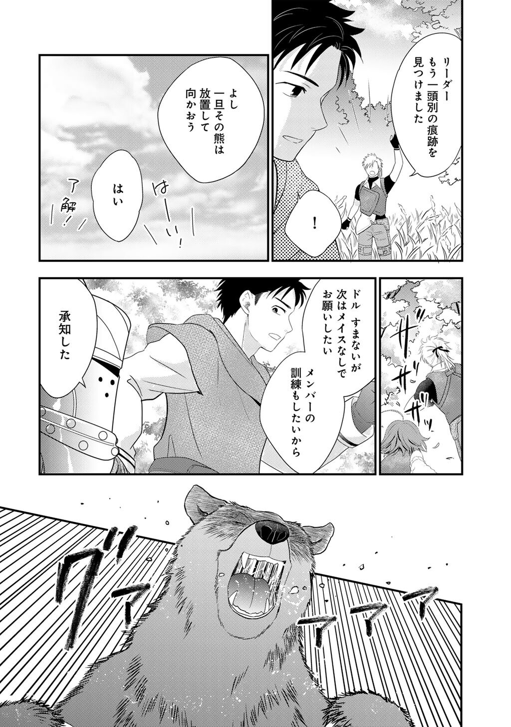 Isekai ni Kita Mitai dakedo Ikaga sureba Yoi no Darou - Shachiku SE no My Page Boukenki - Chapter 39 - Page 10