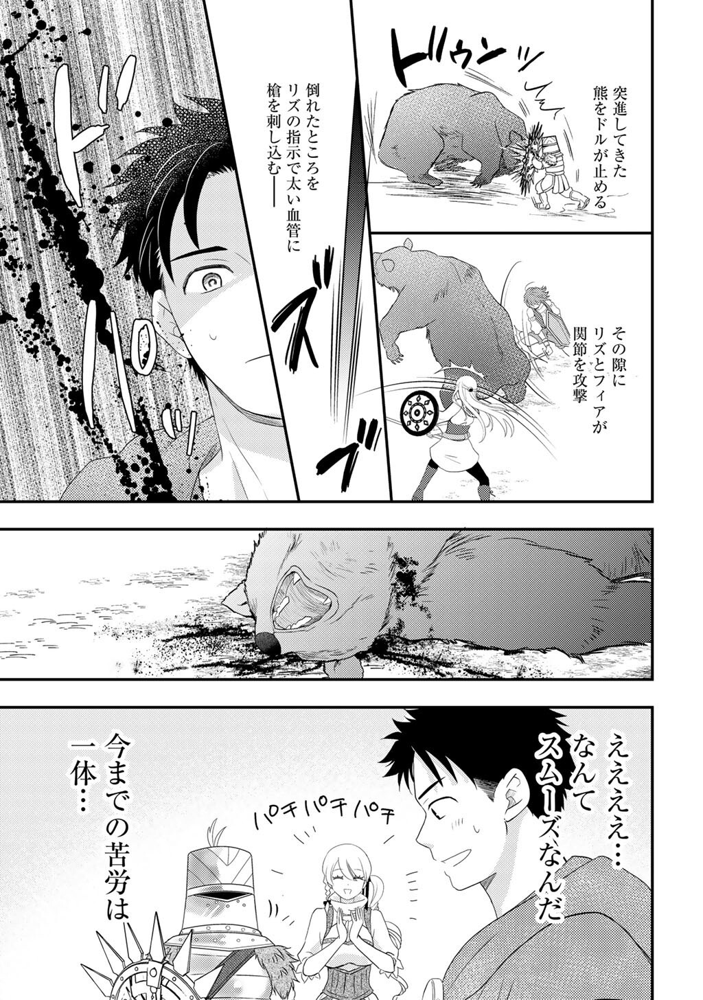 Isekai ni Kita Mitai dakedo Ikaga sureba Yoi no Darou - Shachiku SE no My Page Boukenki - Chapter 39 - Page 11