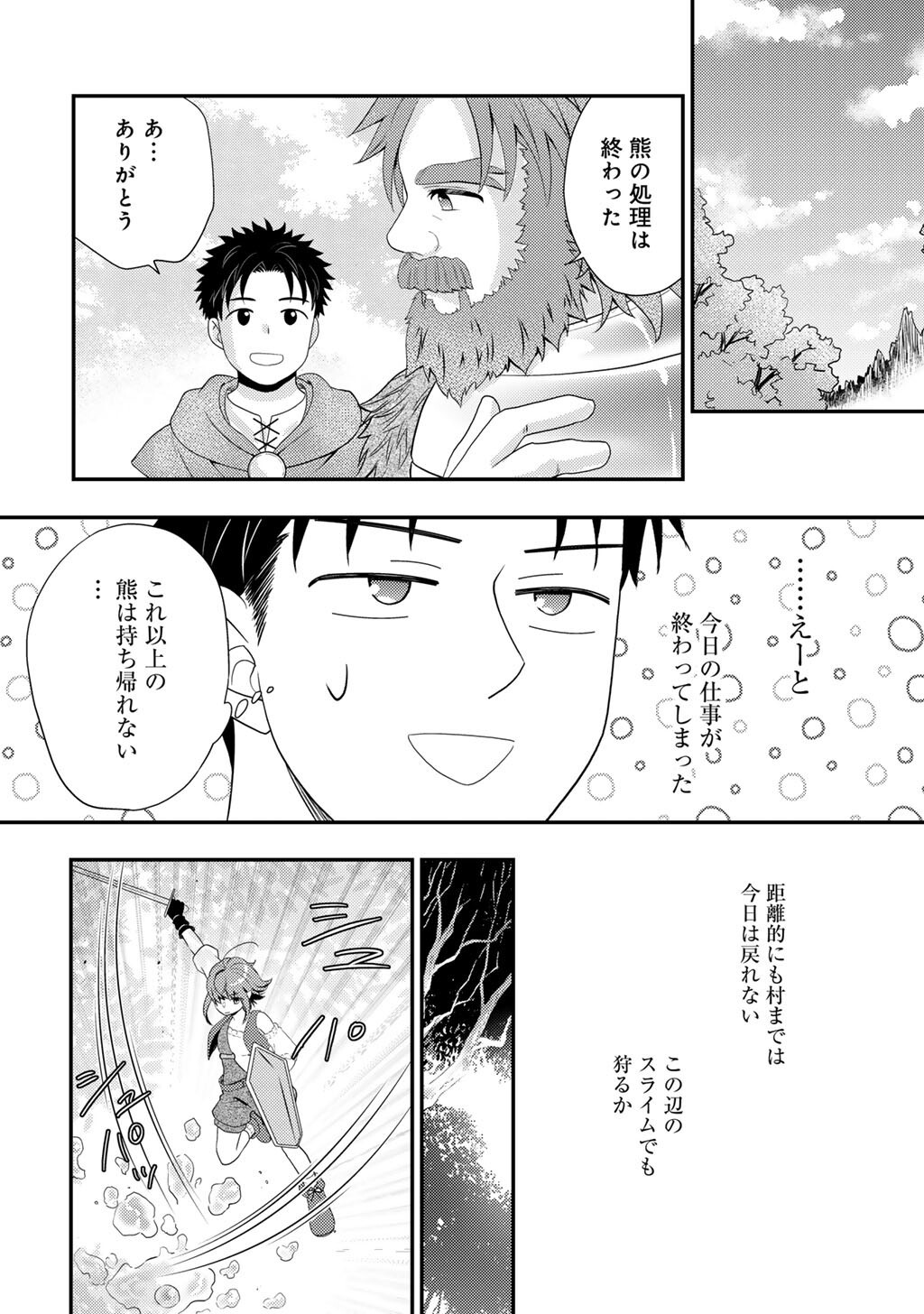 Isekai ni Kita Mitai dakedo Ikaga sureba Yoi no Darou - Shachiku SE no My Page Boukenki - Chapter 39 - Page 12