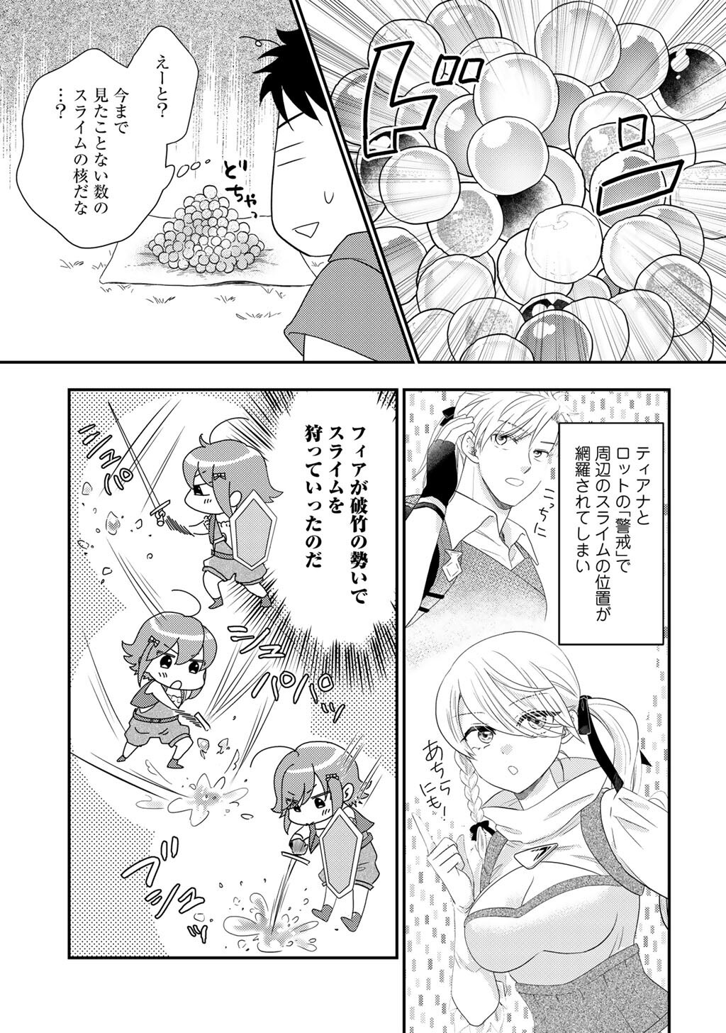 Isekai ni Kita Mitai dakedo Ikaga sureba Yoi no Darou - Shachiku SE no My Page Boukenki - Chapter 39 - Page 13