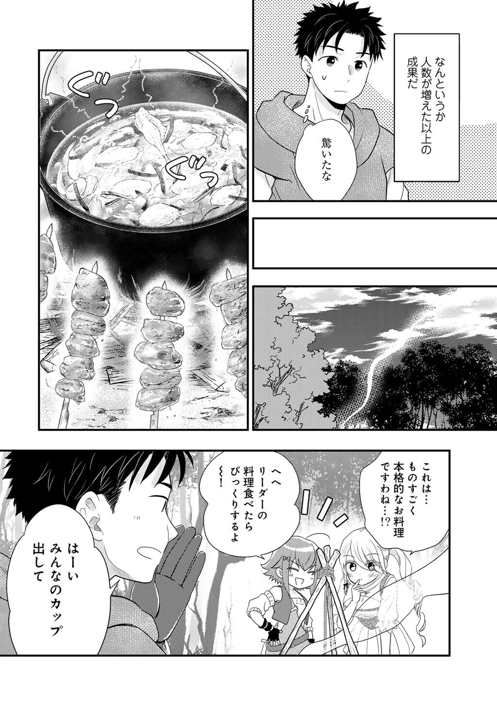 Isekai ni Kita Mitai dakedo Ikaga sureba Yoi no Darou - Shachiku SE no My Page Boukenki - Chapter 39 - Page 14