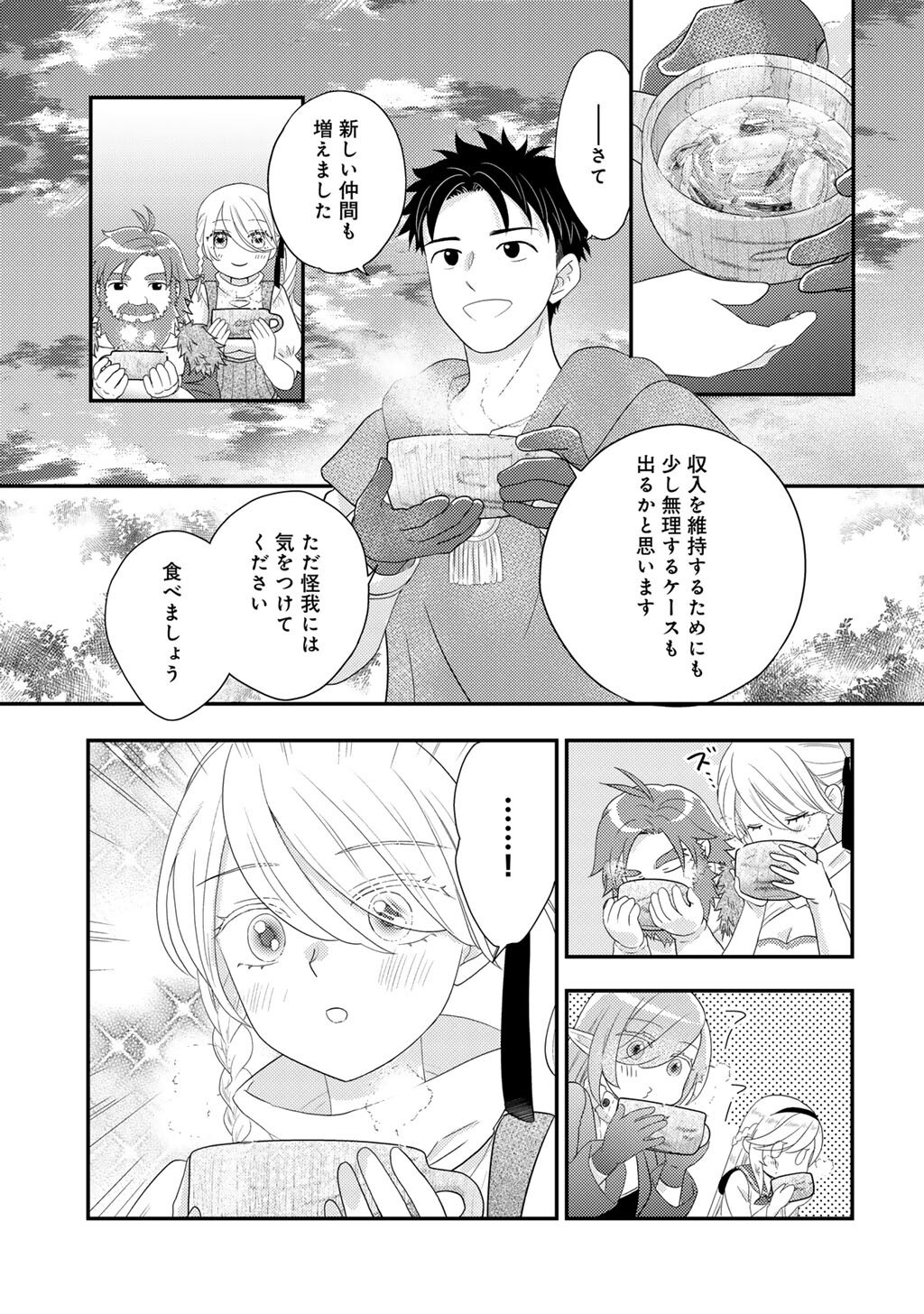 Isekai ni Kita Mitai dakedo Ikaga sureba Yoi no Darou - Shachiku SE no My Page Boukenki - Chapter 39 - Page 15