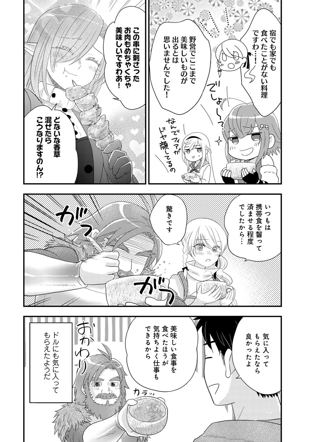 Isekai ni Kita Mitai dakedo Ikaga sureba Yoi no Darou - Shachiku SE no My Page Boukenki - Chapter 39 - Page 16